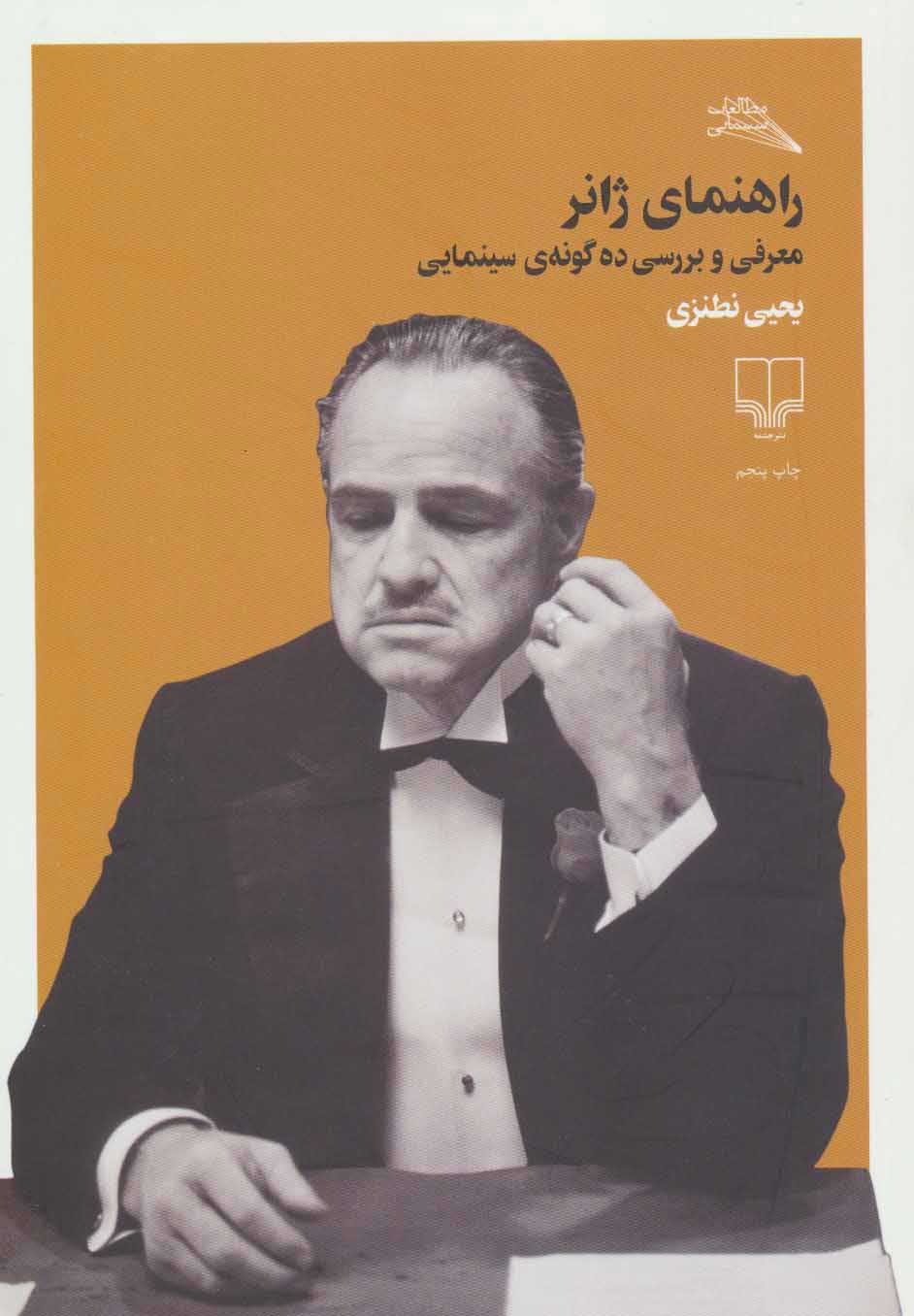  کتاب  راهنمای ژانر