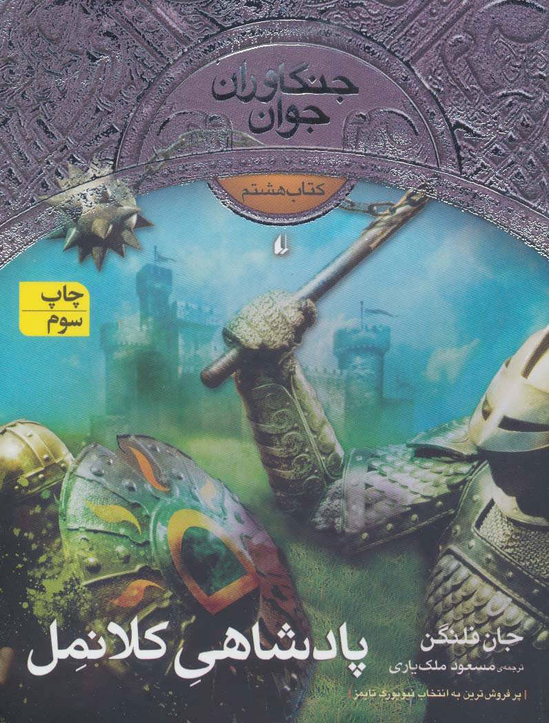  کتاب  پادشاهی کلانمل