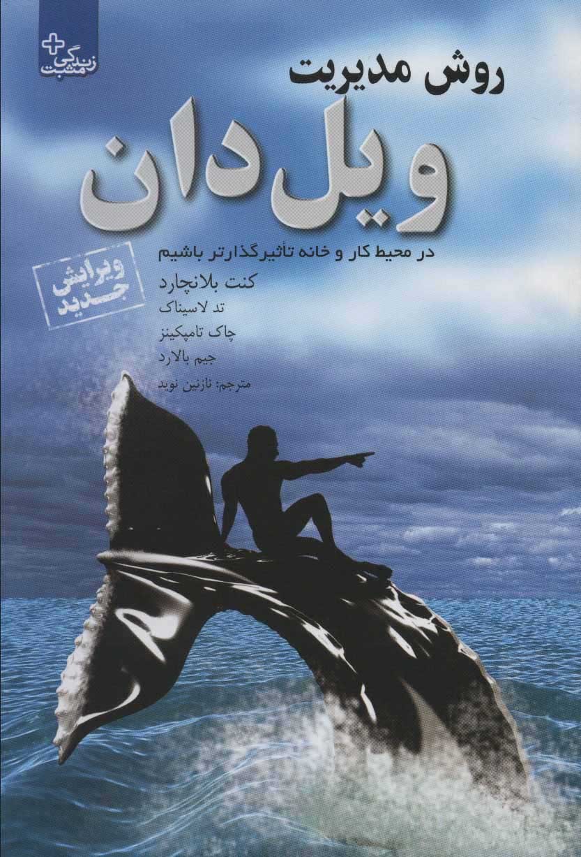  کتاب  روش مدیریت ویل دان