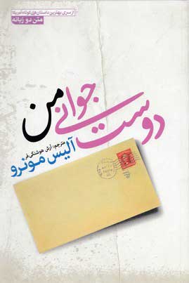  کتاب  دوست جوانی من