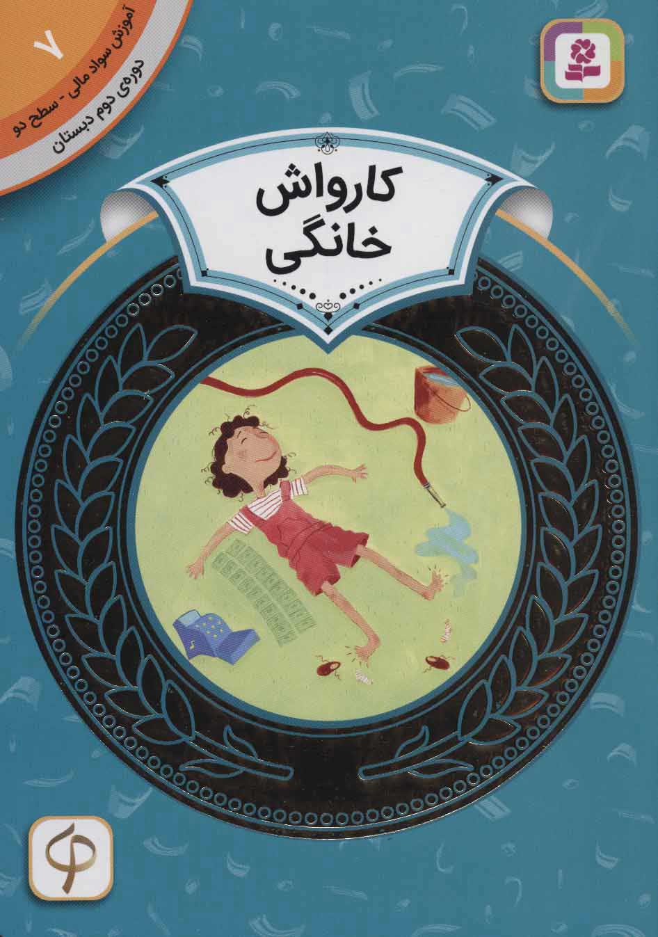  کتاب  کارواش خانگی
