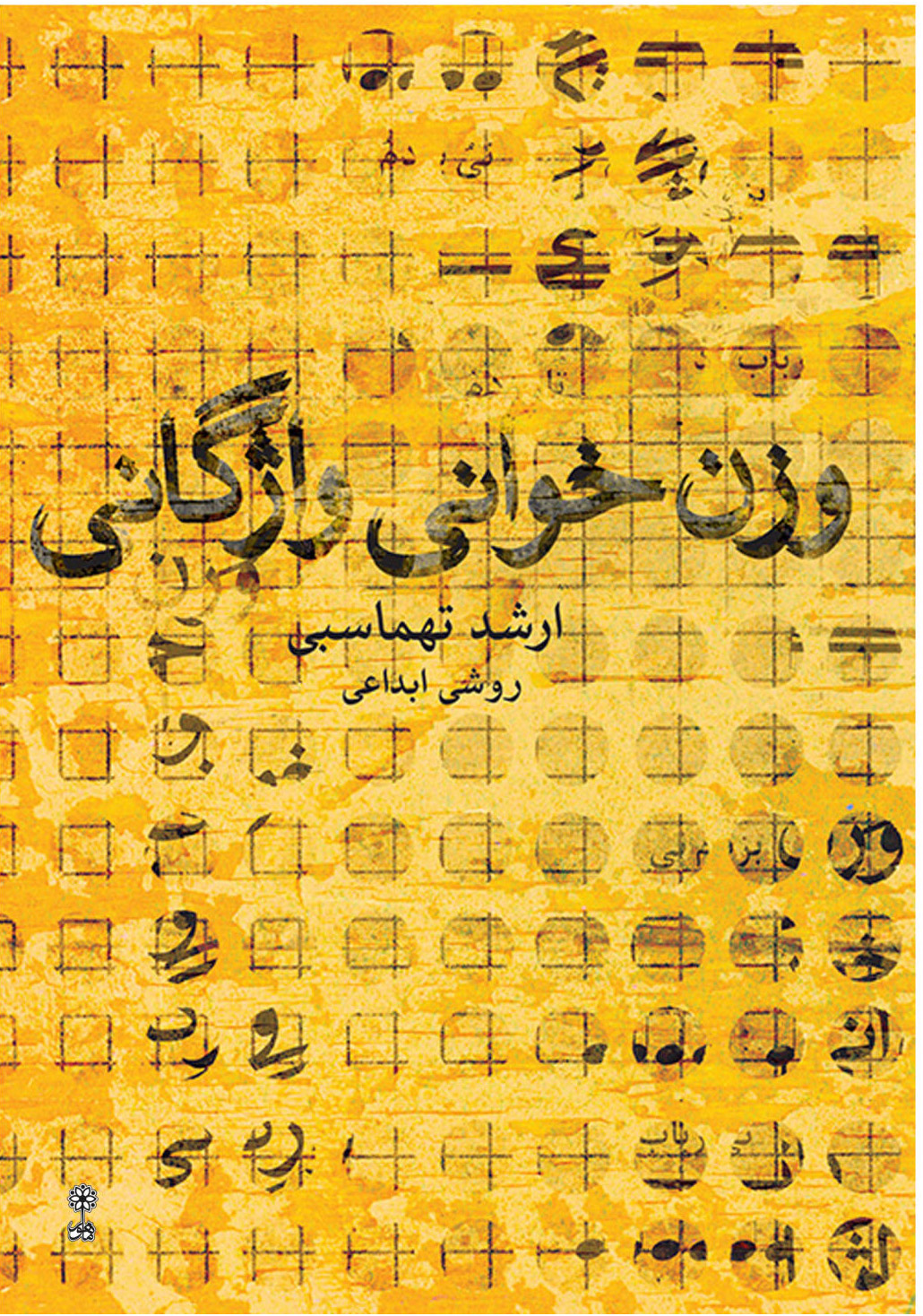  کتاب  وزن خوانی واژگانی