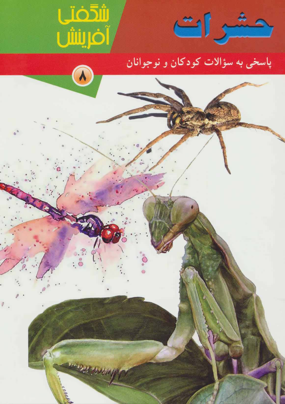  کتاب  حشرات