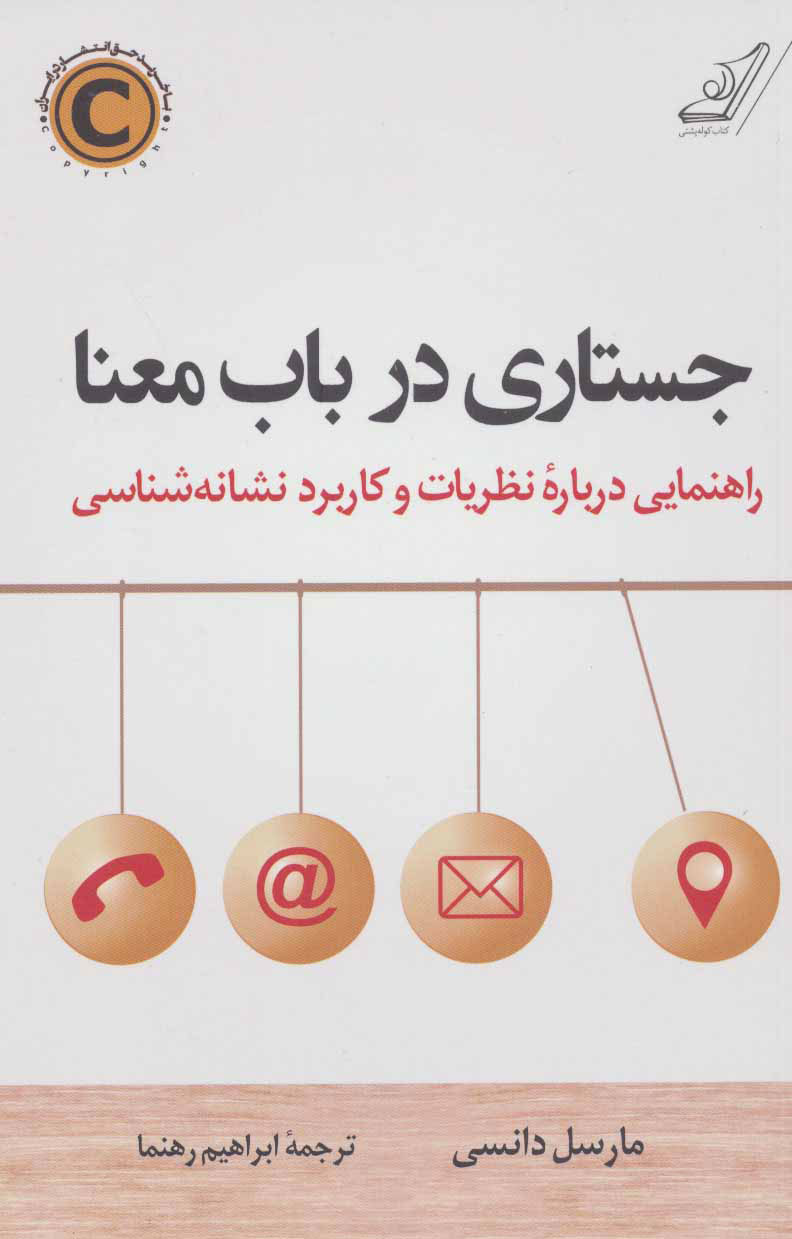  کتاب  جستاری در باب معنا