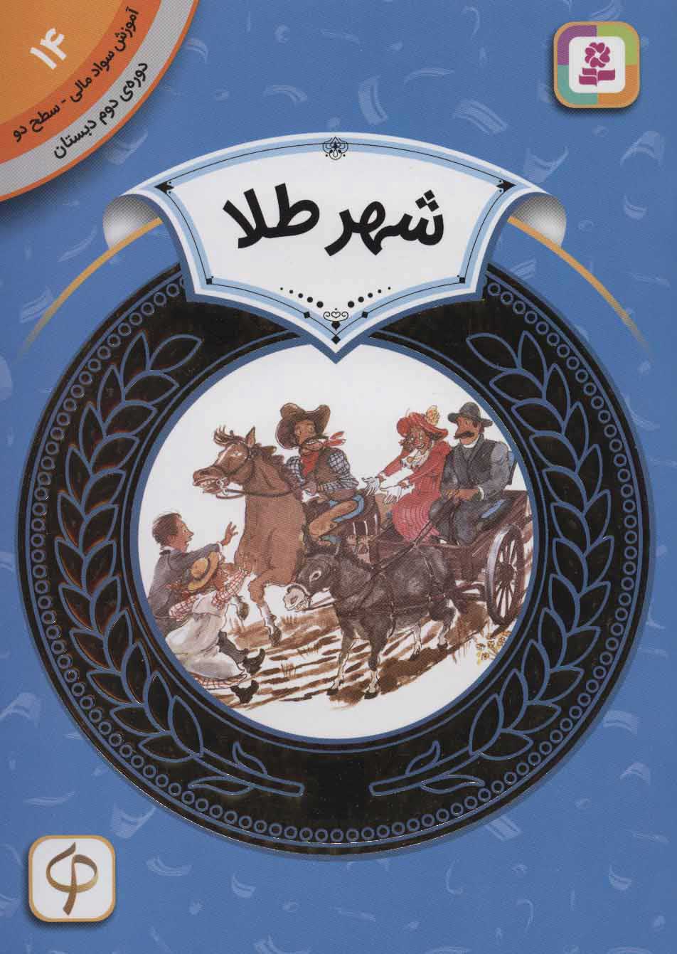  کتاب  شهر طلا