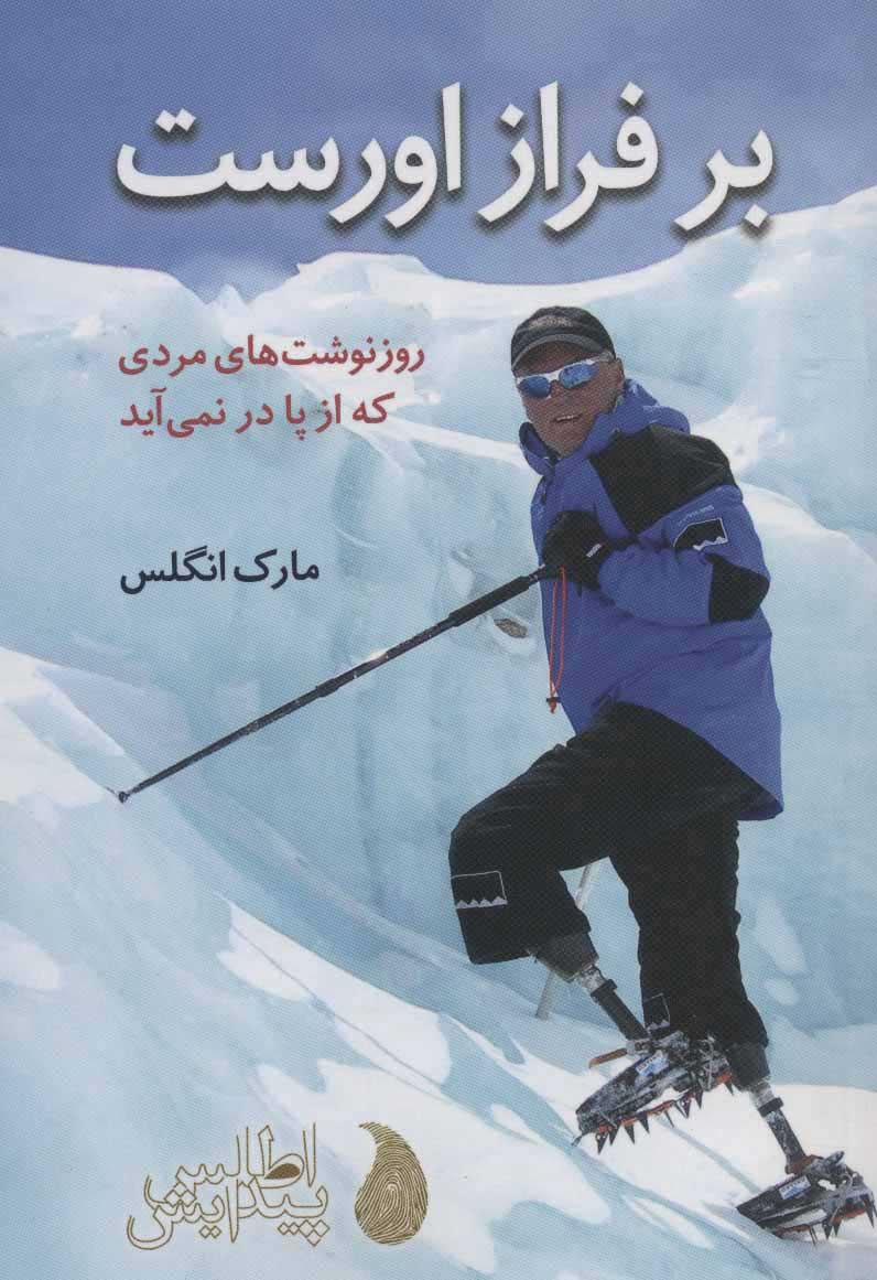 کتاب  بر فراز اورست