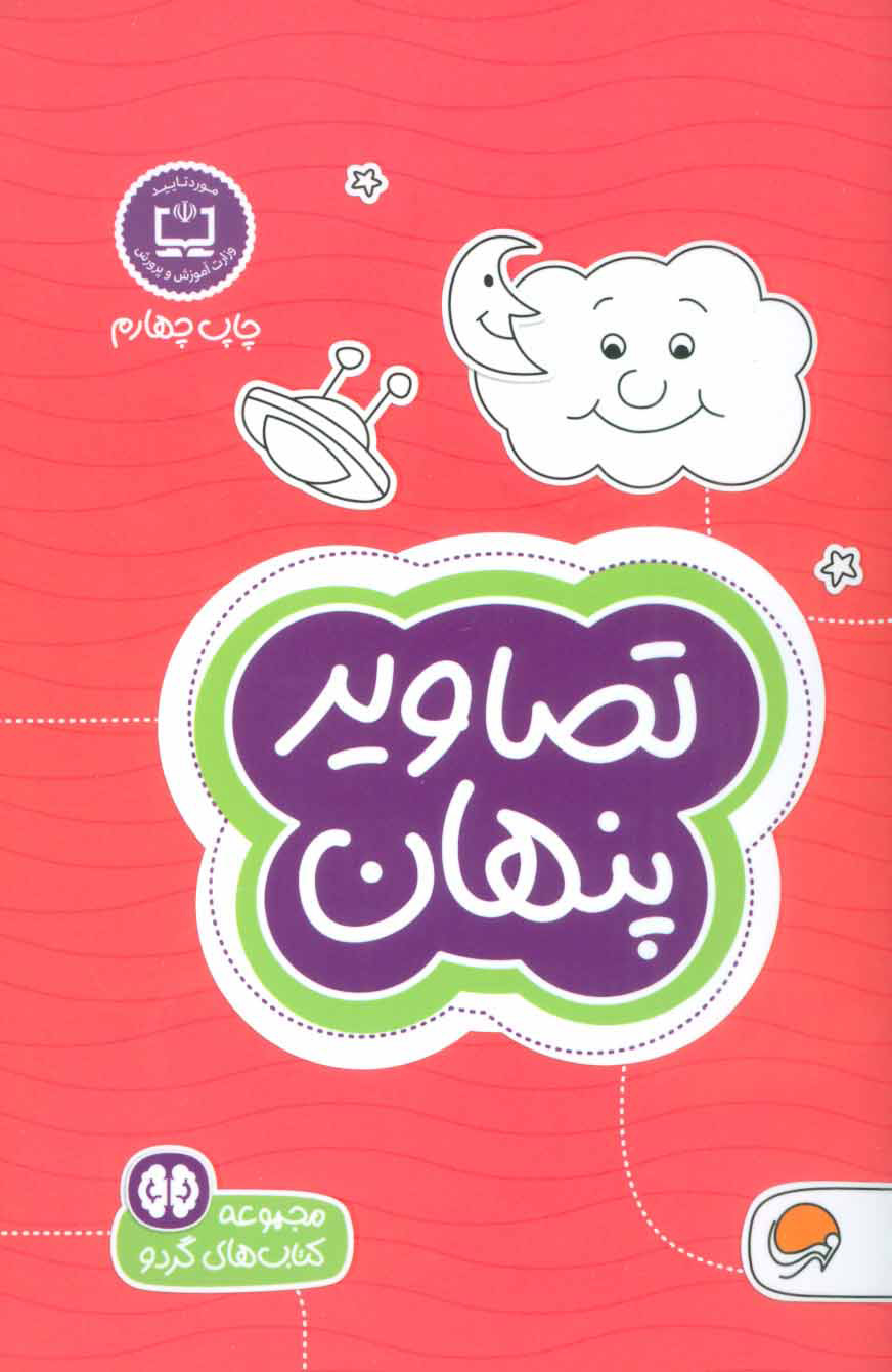  کتاب  تصاویر پنهان