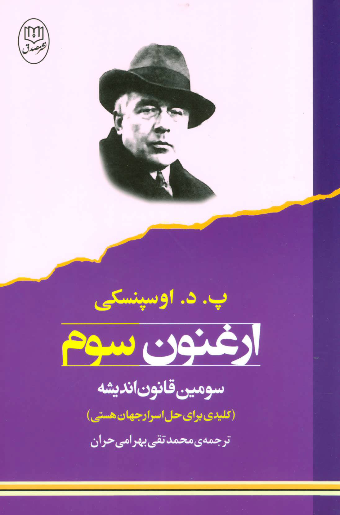  کتاب  ارغنون سوم