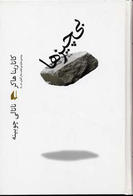  کتاب  بی چیزها