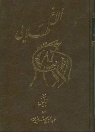  کتاب  الاغ طلایی