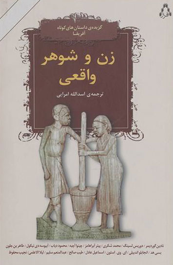  کتاب  زن و شوهر واقعی