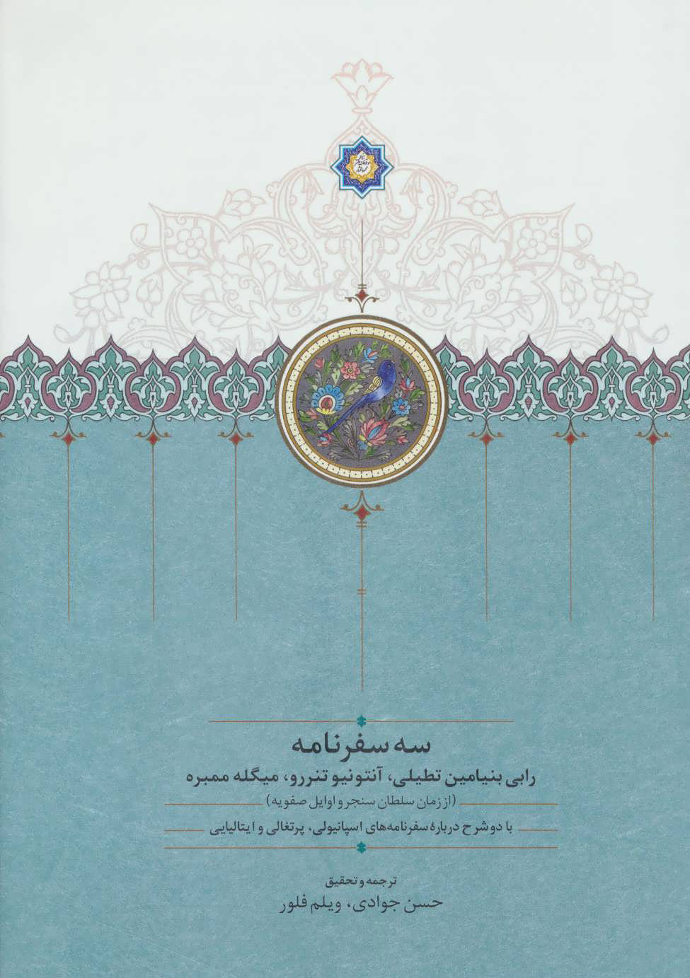  کتاب  سه سفرنامه