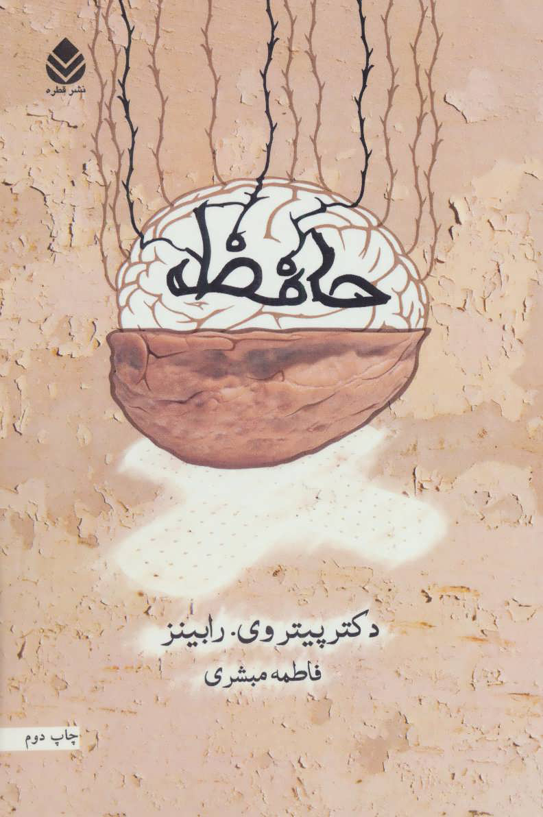 کتاب  حافظه