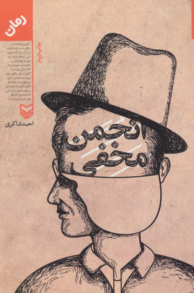  کتاب  انجمن مخفی