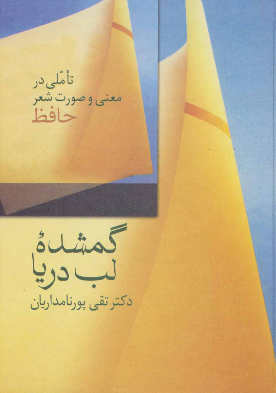  کتاب  گمشده لب دریا