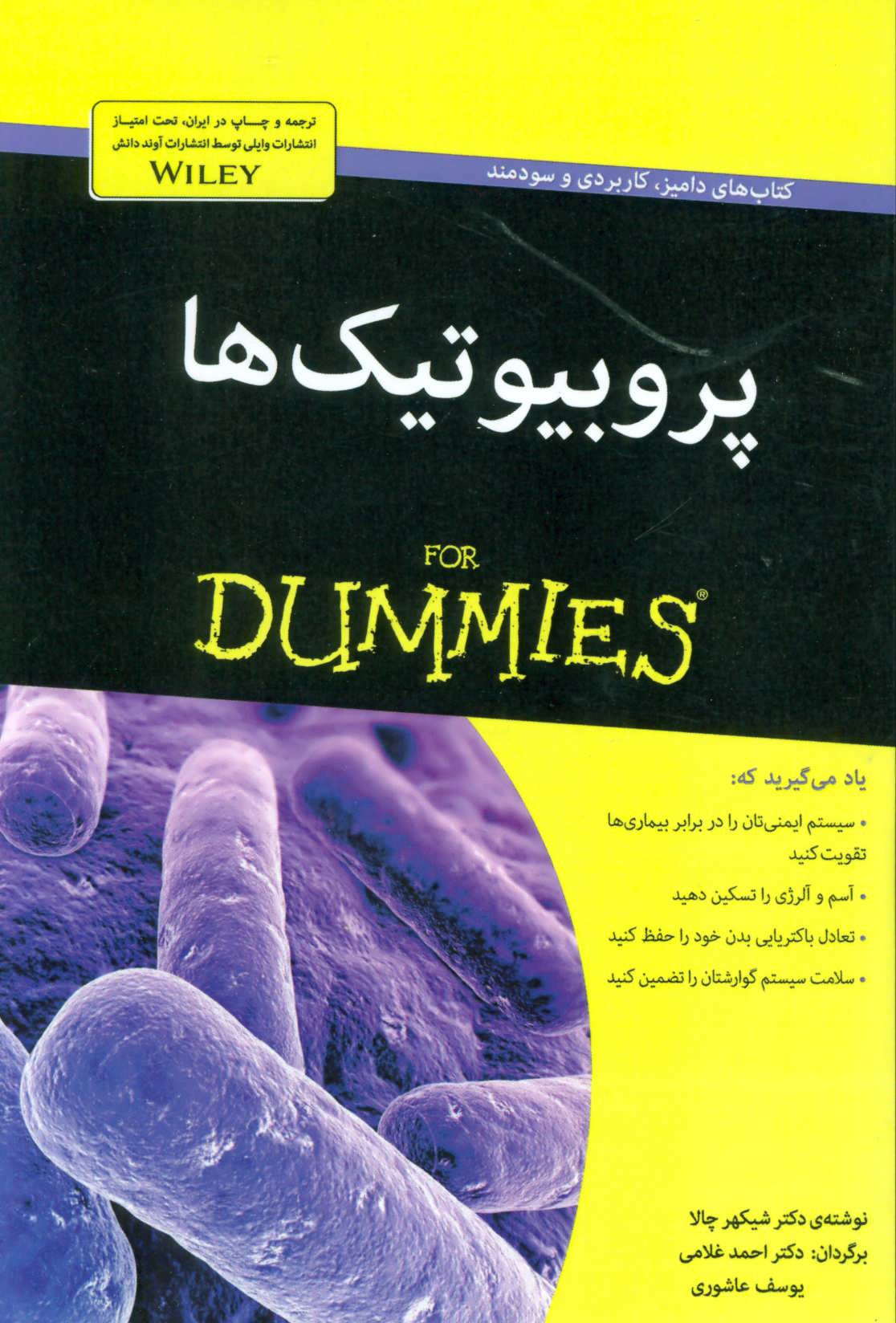 کتاب  پروبیوتیک ها