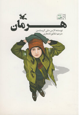  کتاب  هرمان