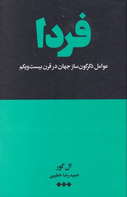  کتاب  فردا