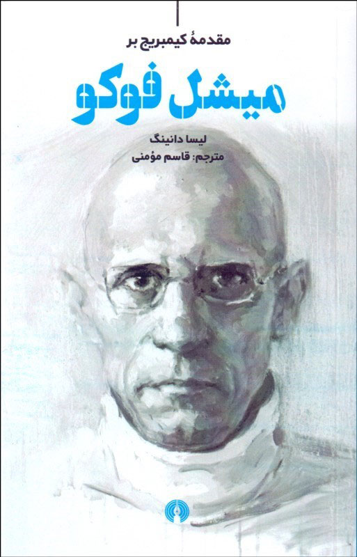  کتاب  مقدمه کیمبریج بر میشل فوکو