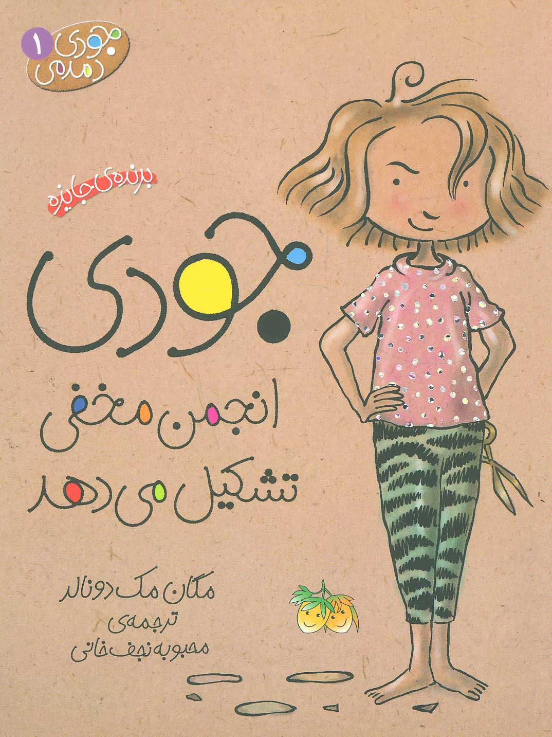  کتاب  جودی انجمن مخفی تشکیل می دهد
