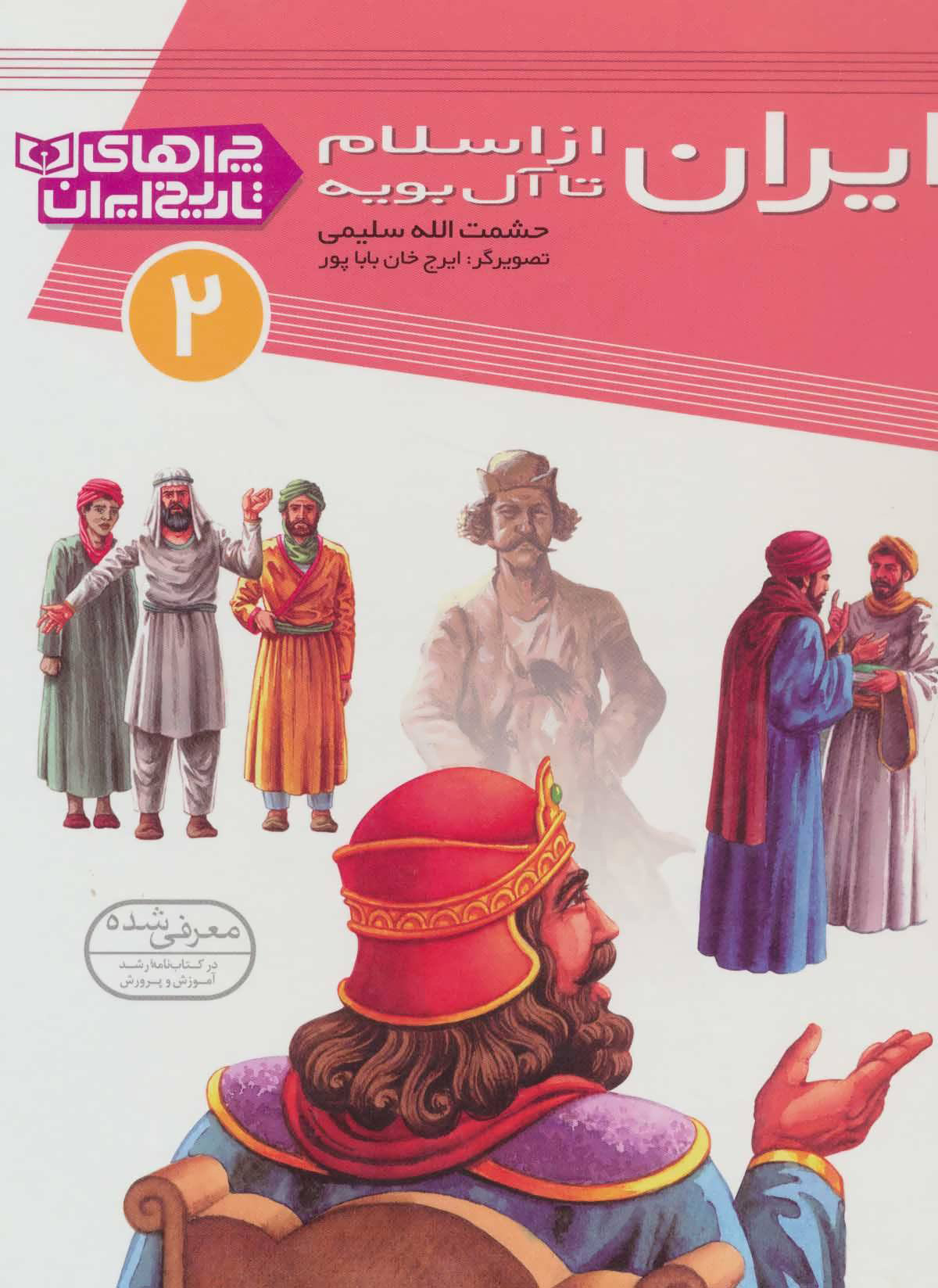  کتاب  ایران از اسلام تا آل بویه