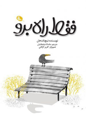  کتاب  فقط راه برو