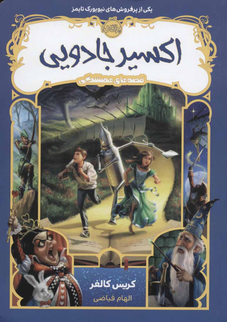  کتاب  اکسیر جادویی