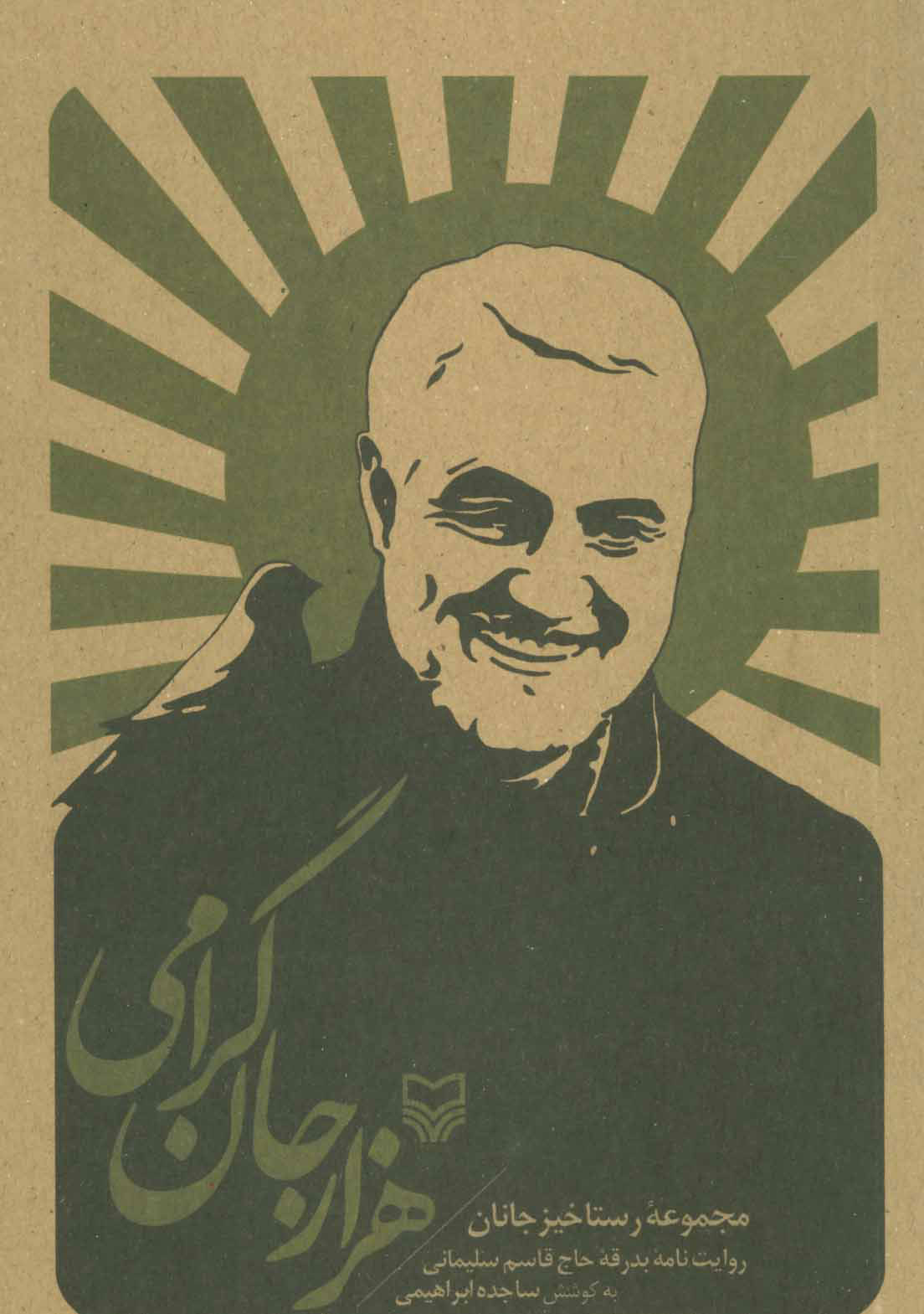  کتاب  هزار جان گرامی