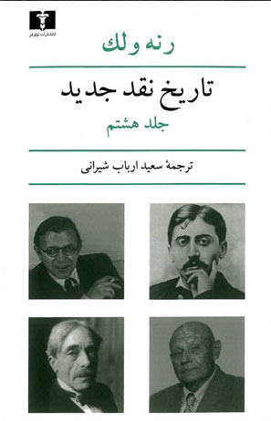  کتاب  تاریخ نقد جدید (8)