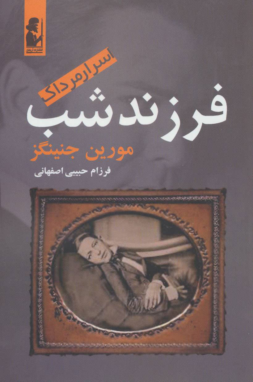  کتاب  فرزند شب