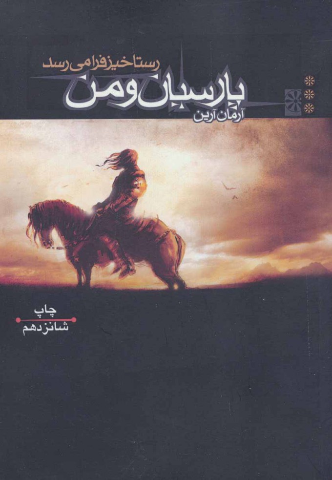  کتاب  رستاخیز فرا می رسد