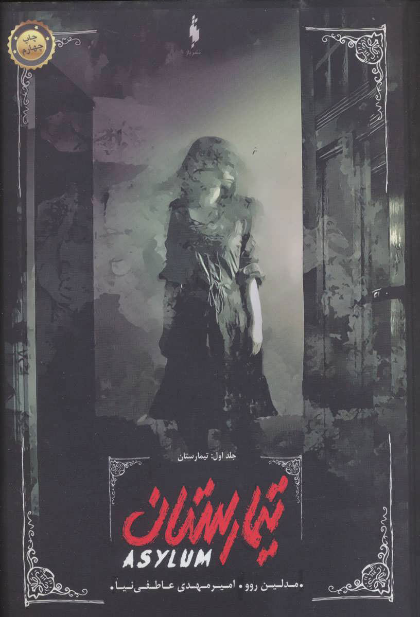  کتاب  تیمارستان