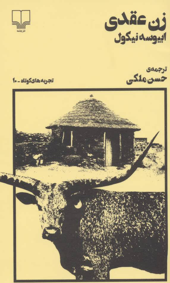  کتاب  زن عقدی