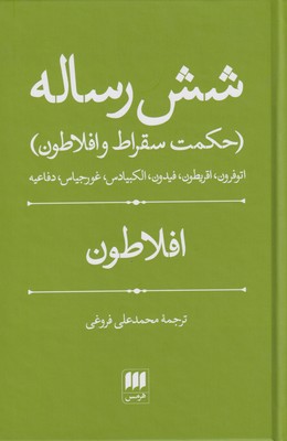  کتاب  شش رساله
