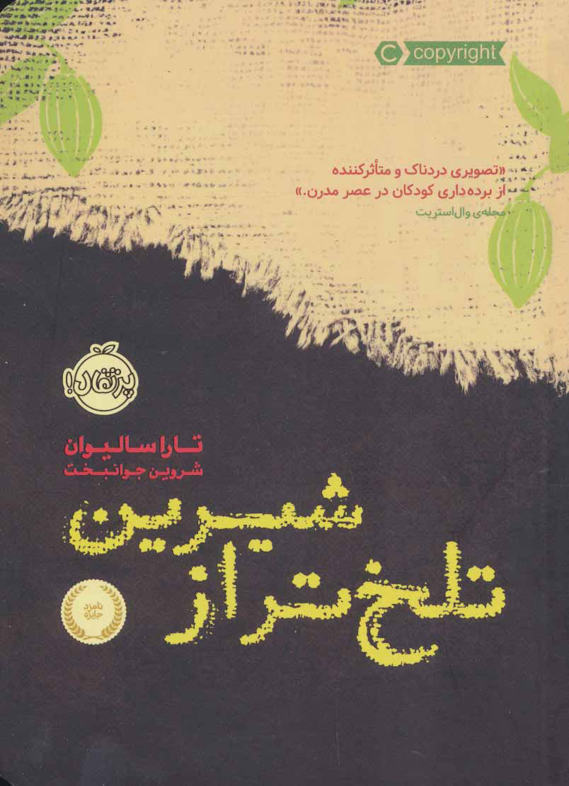  کتاب  تلخ تر از شیرین