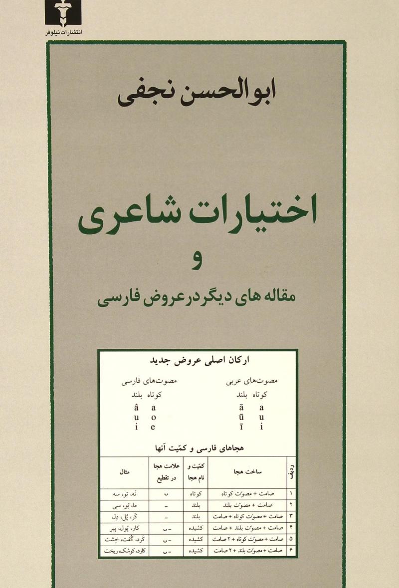  کتاب  اختیارات شاعری