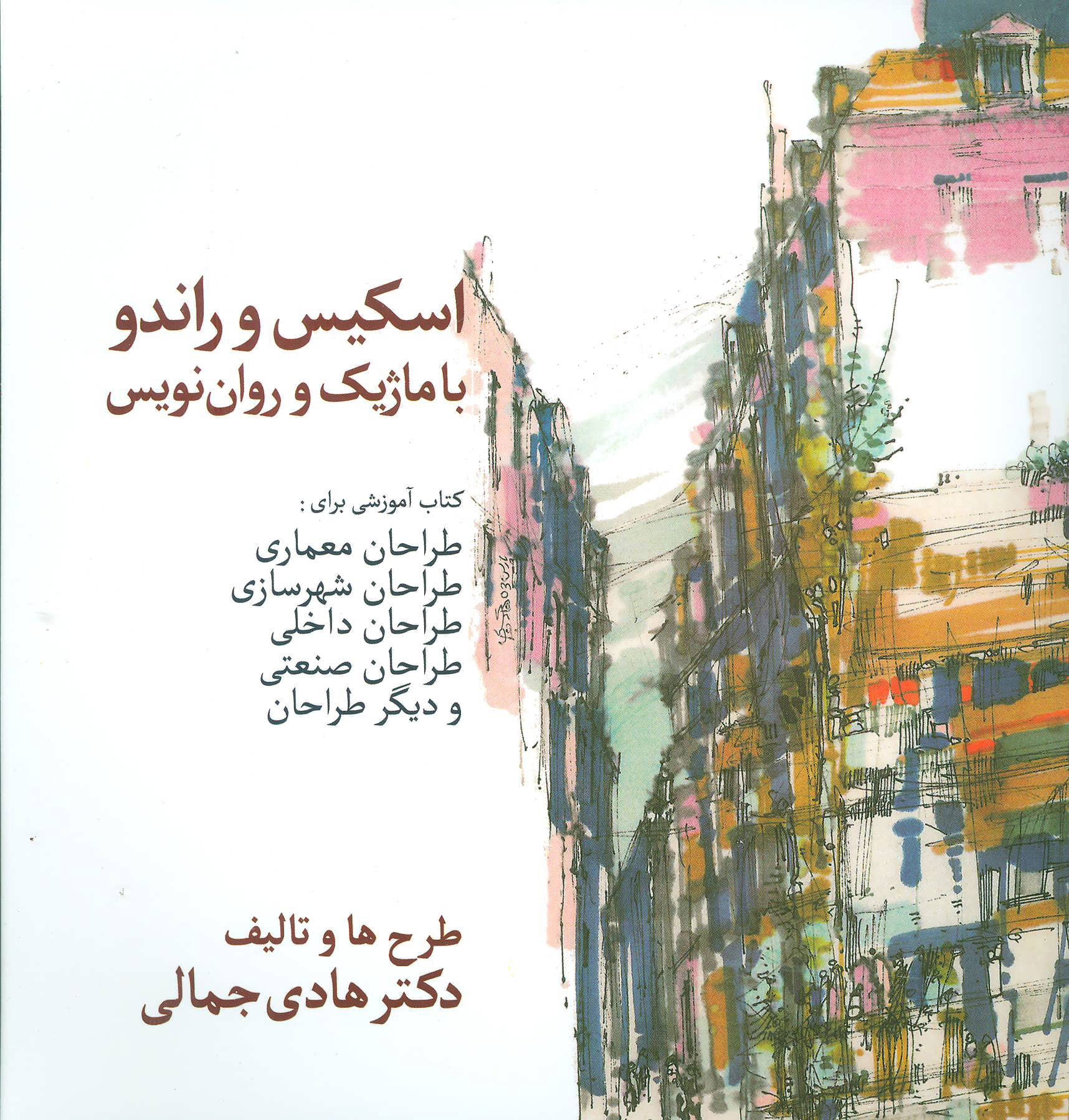  کتاب  اسکیس و راندو