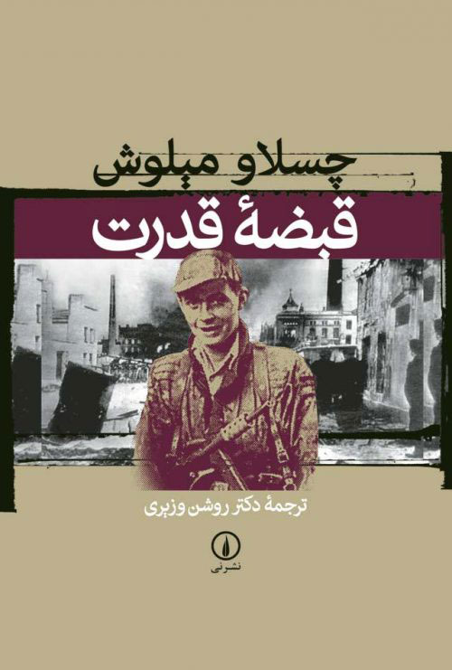  کتاب  قبضه قدرت