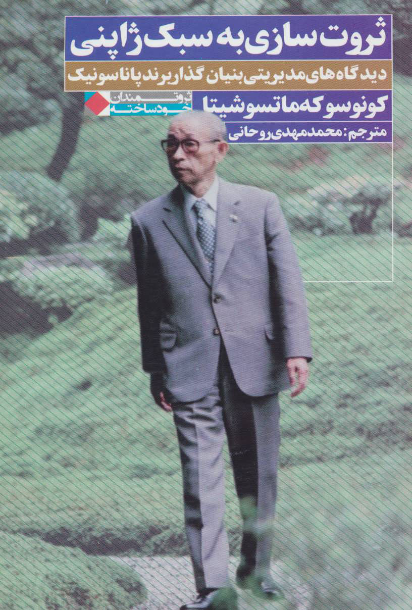  کتاب  ثروت سازی به سبک ژاپنی