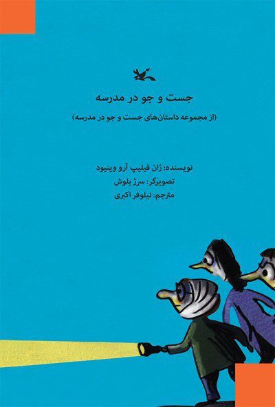  کتاب  جست و جو در مدرسه