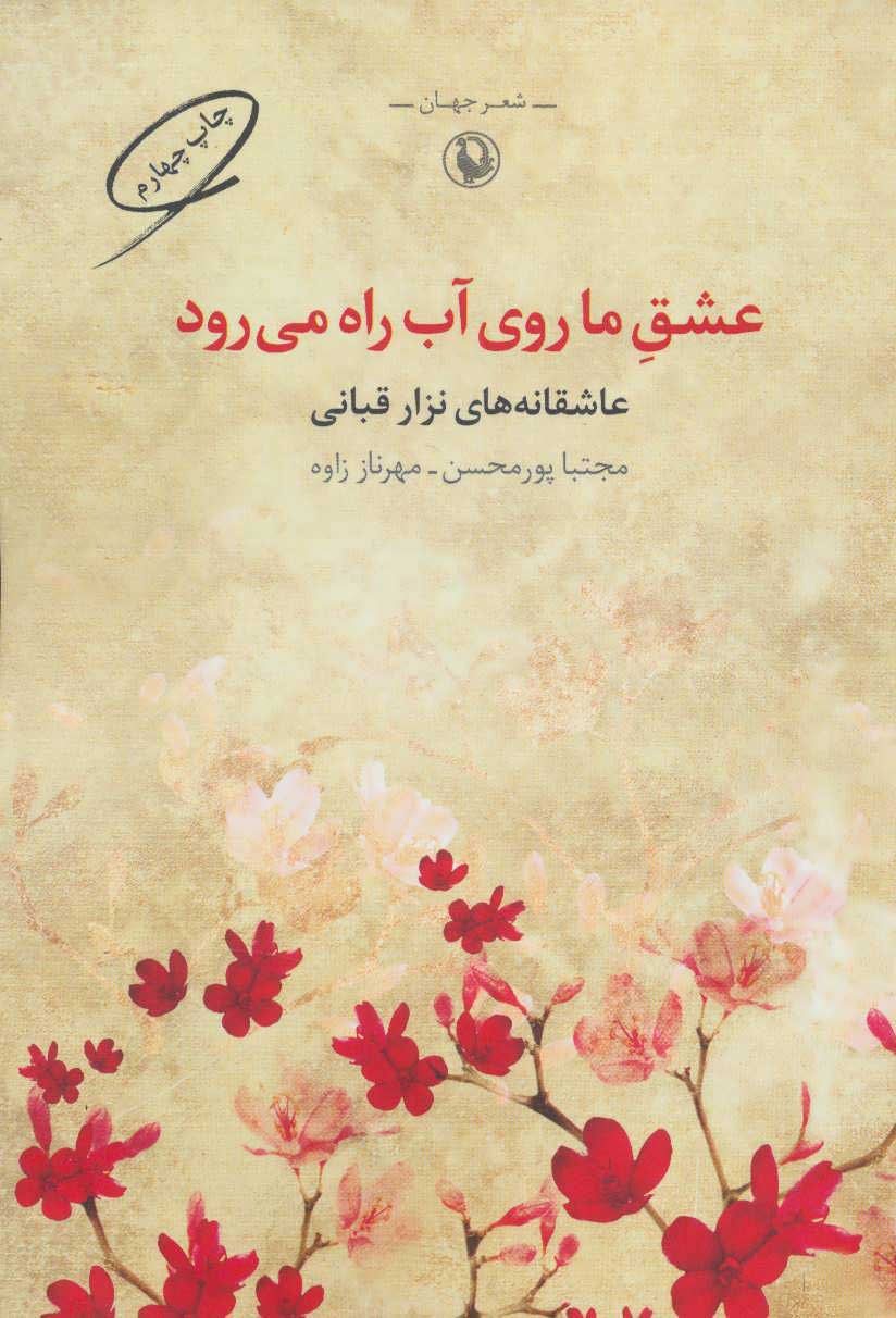  کتاب  عشق ما روی آب راه می رود