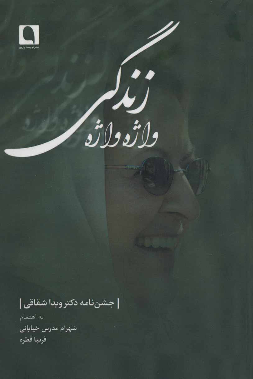  کتاب  واژه واژه زندگی