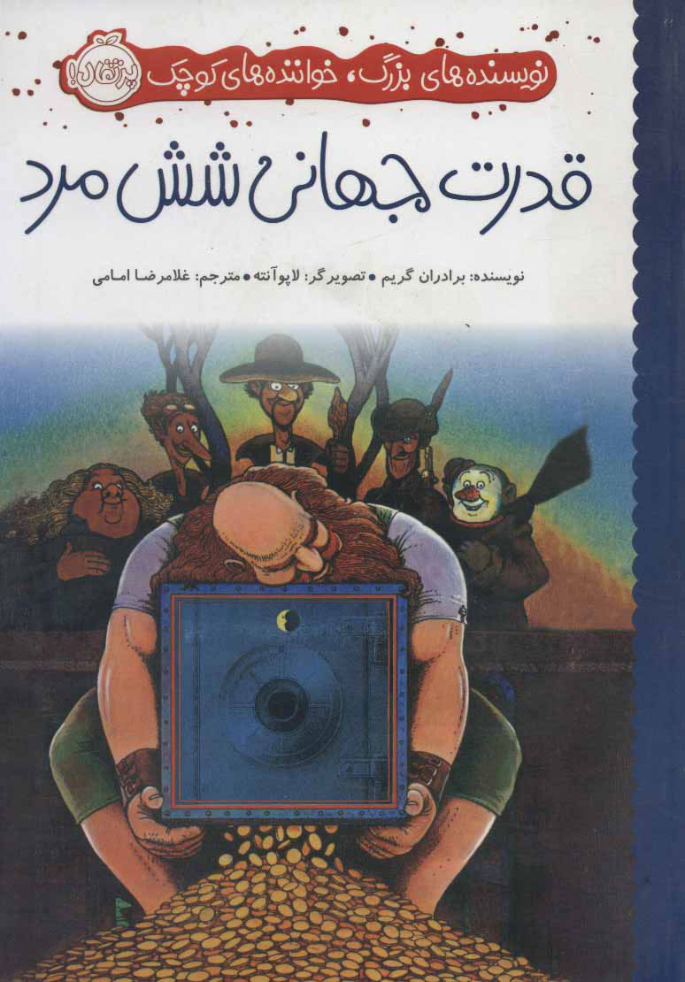  کتاب  قدرت جهانی شش مرد