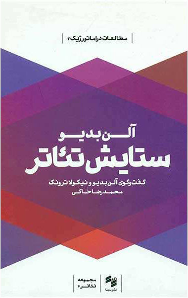  کتاب  ستایش تئاتر