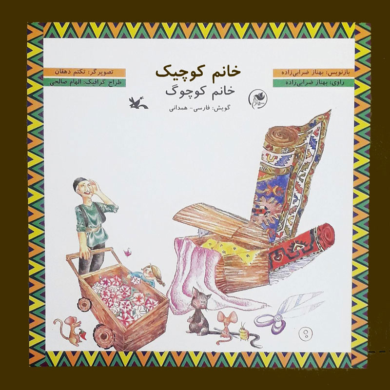  کتاب  خانم کوچیک
