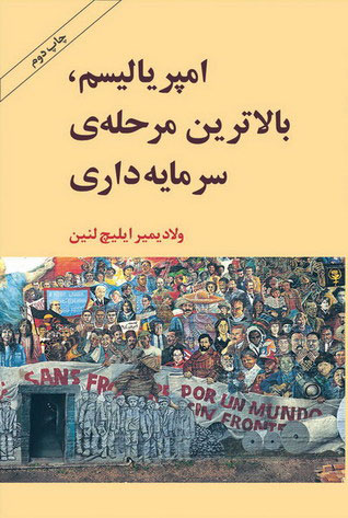  کتاب  امپریالیسم بالاترین مرحله سرمایه داری