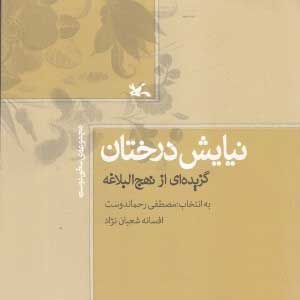  کتاب  نیایش درختان