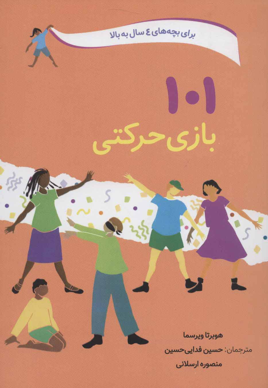  کتاب  101 بازی حرکتی