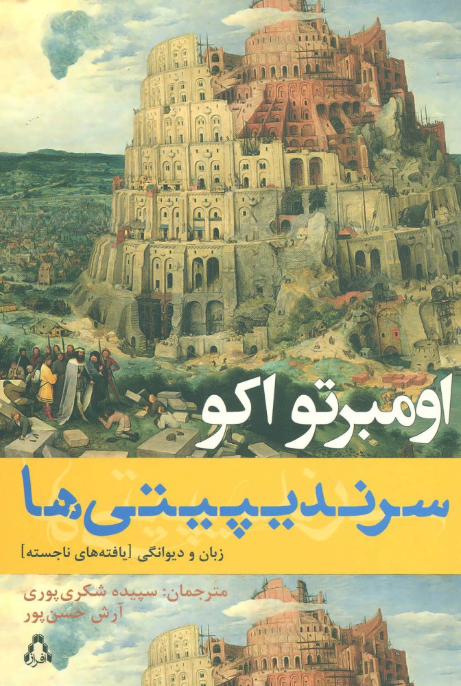  کتاب  سرندیپیتی ها
