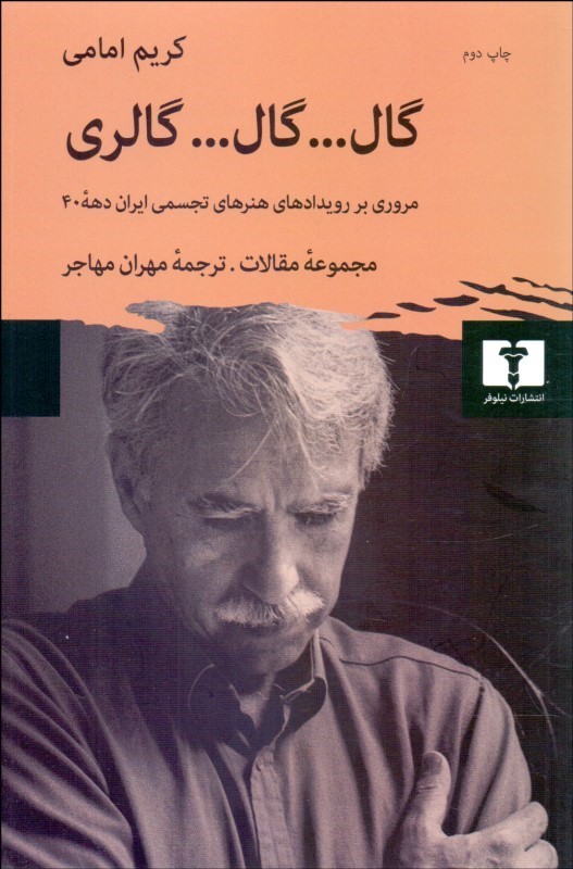  کتاب  گال...گال...گالری